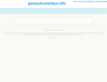 Tablet Screenshot of gassyukumenkyo.info